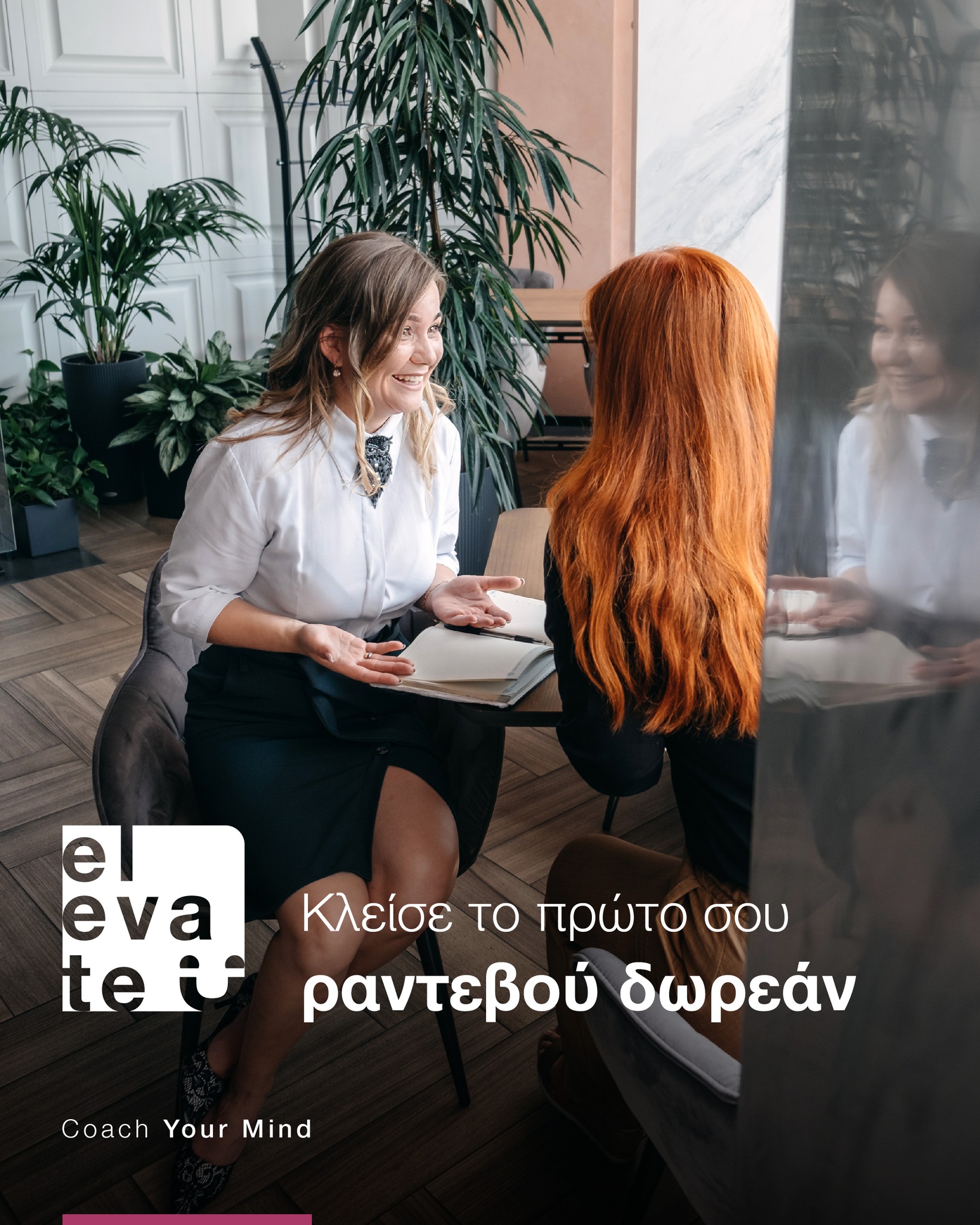 Elevate U Facebook ad: Δεν χρειάζεται να περιμένεις την κατάλληλη στιγμή, γιατί…