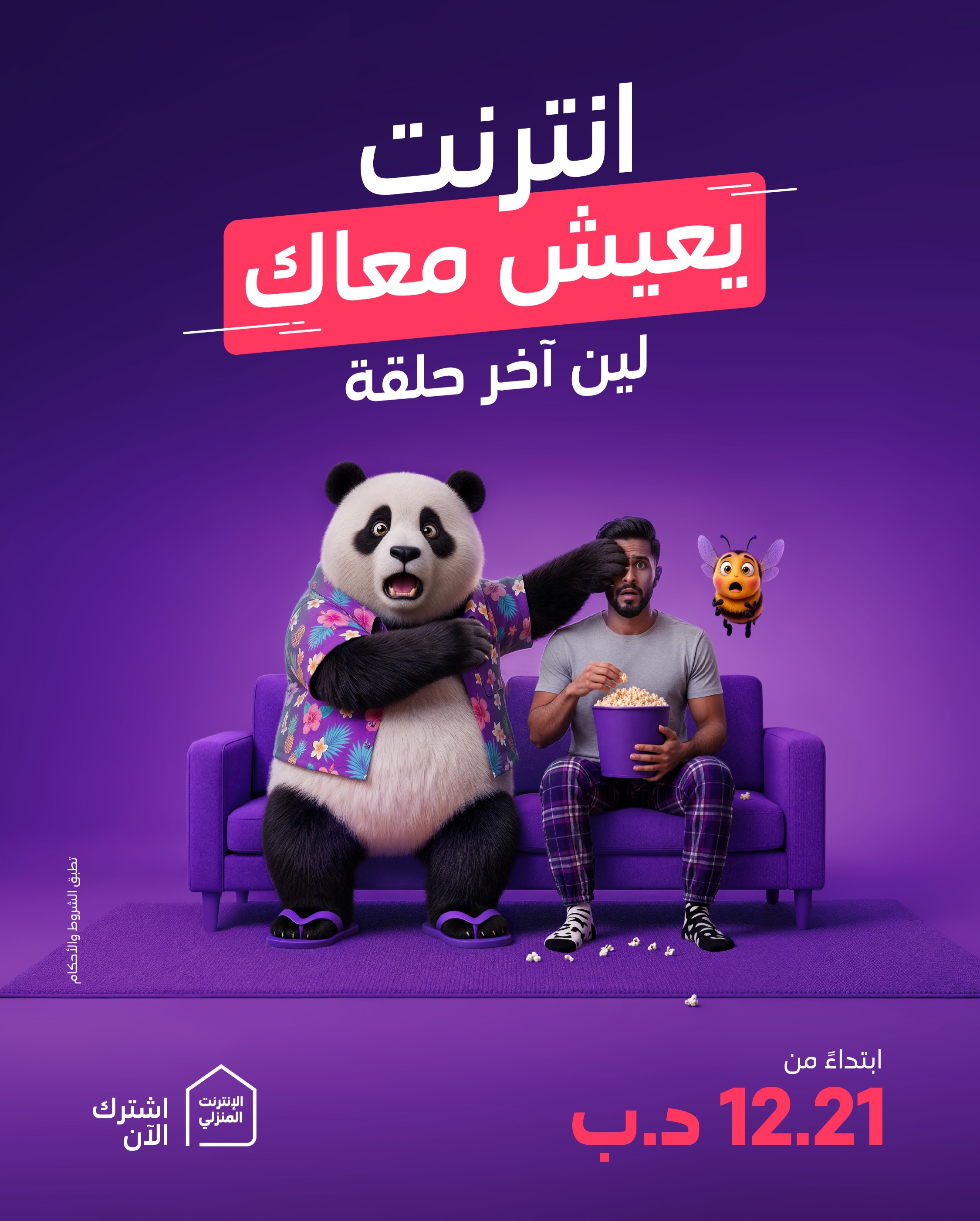 stc Bahrain Facebook ad: إنترنت يعيش معاك في كل مباراة، وكل حلقة،…