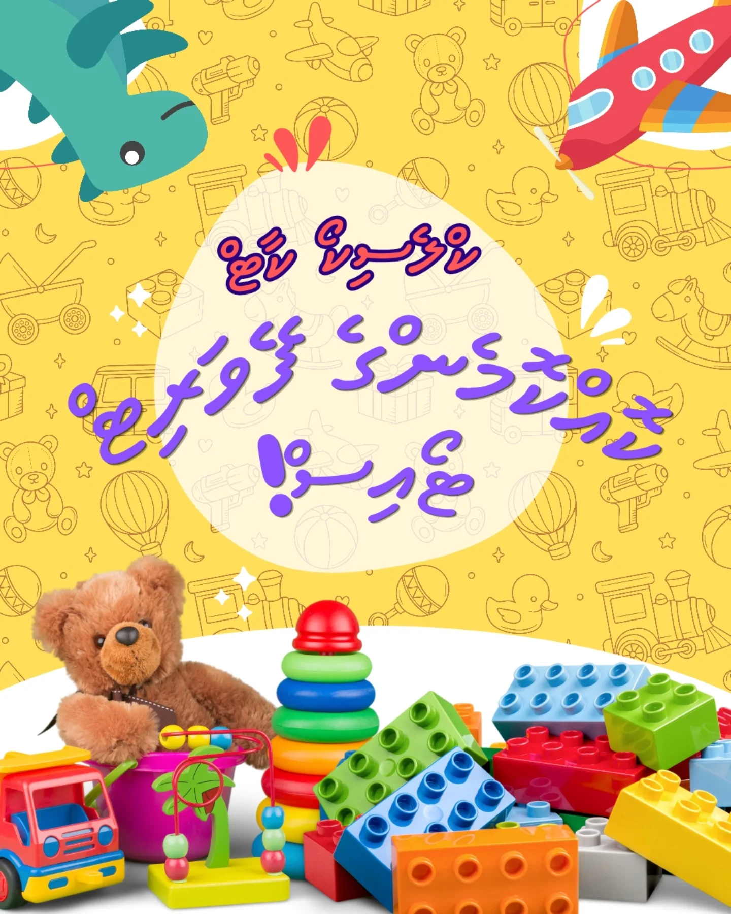 clasikocart.mv Facebook ad: Playtime just got better with all your favorite…