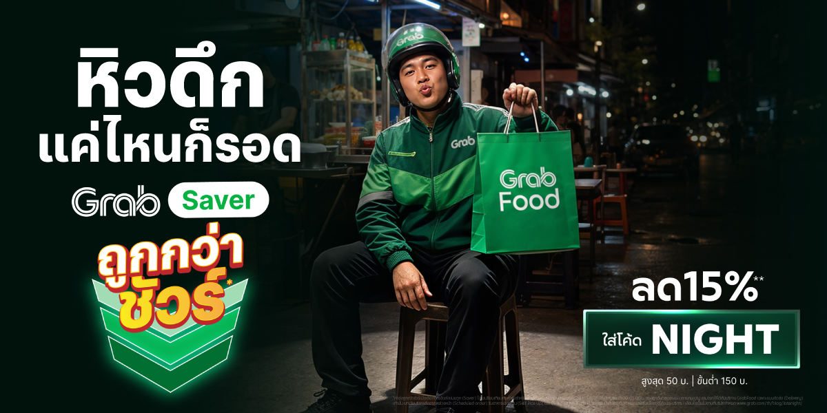 GrabFood Facebook ad from Aug 5, 2026