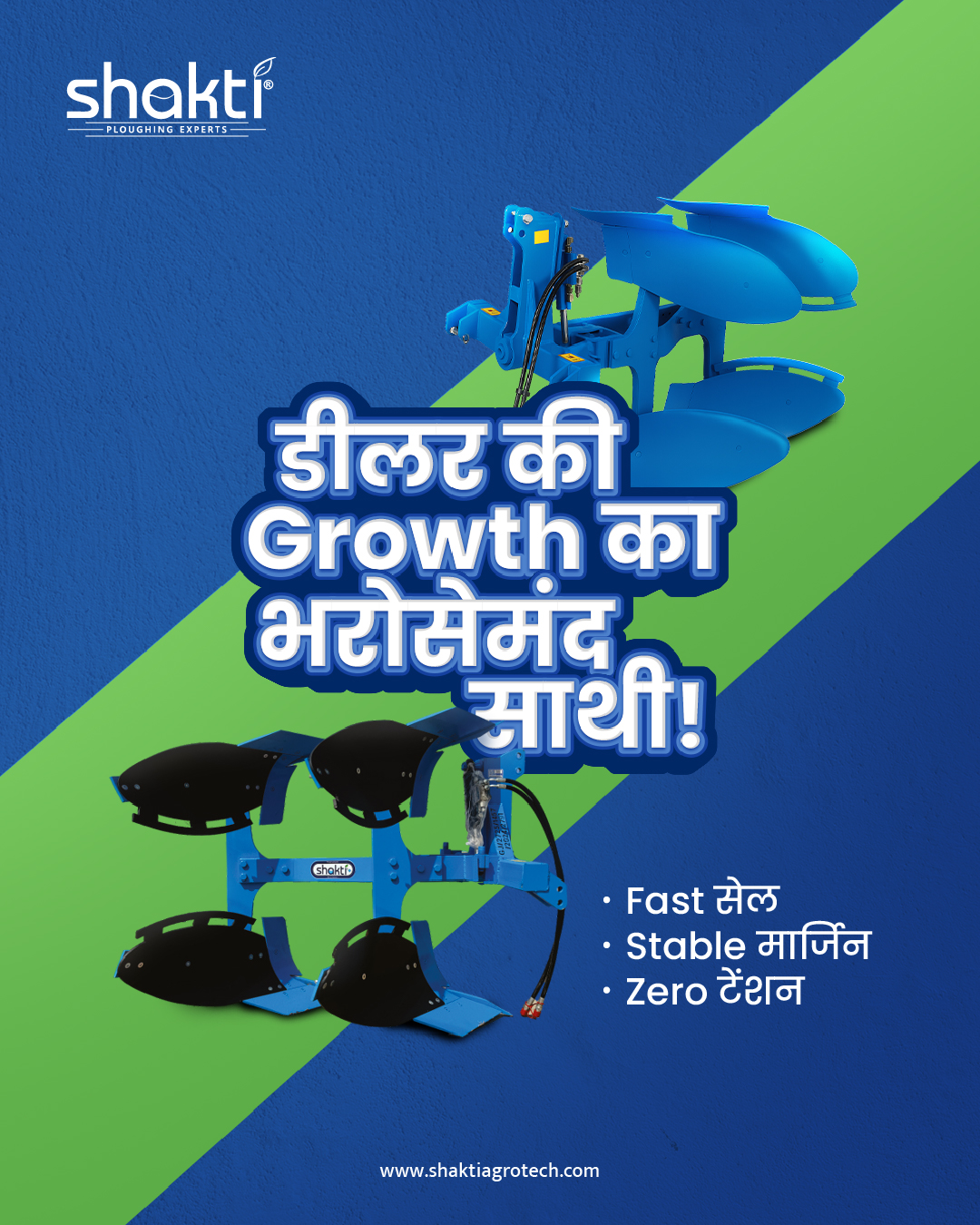 Shakti Agro Technology Facebook ad: आज के मार्केट में डीलर वही टिकता है