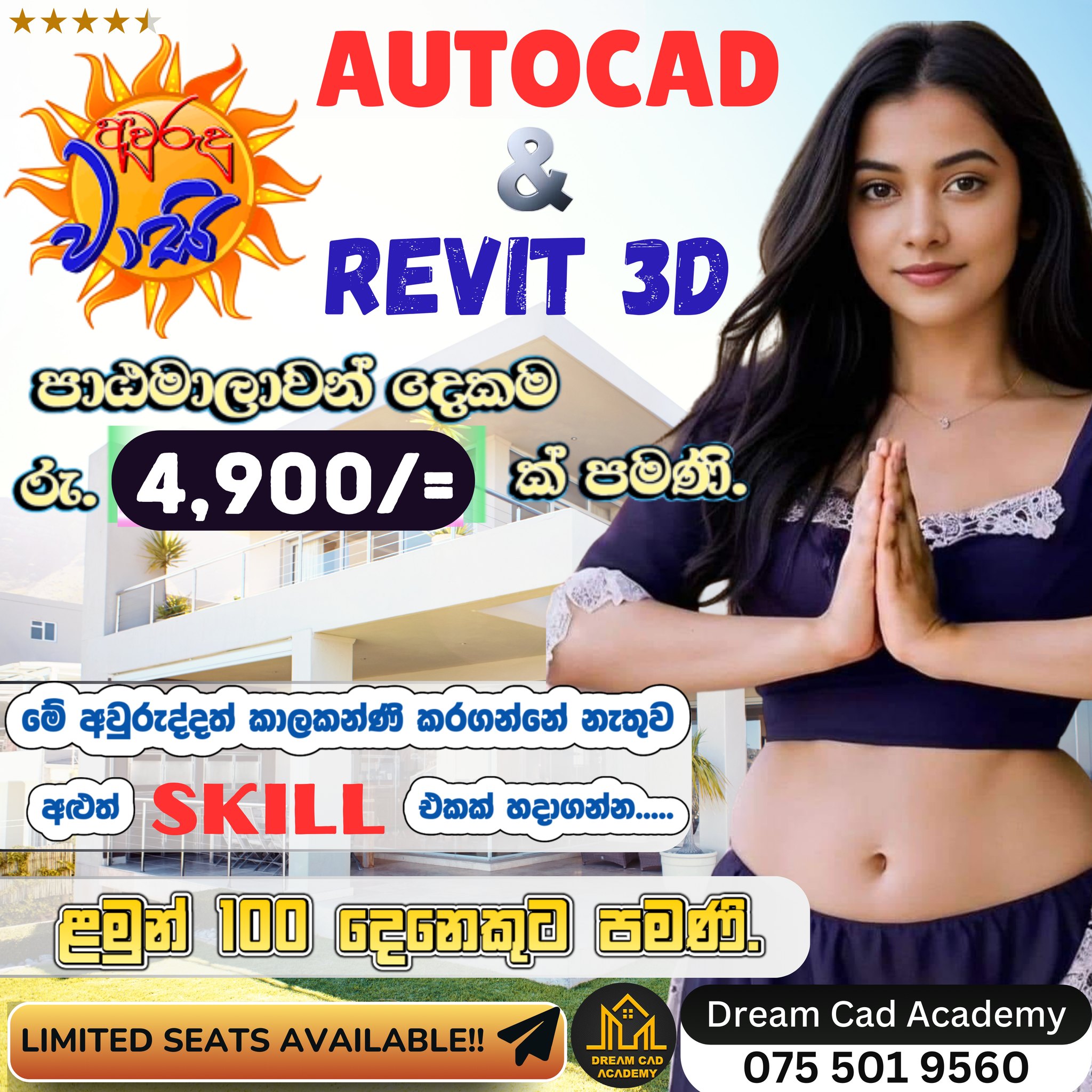 Dream Cad Academy Facebook ad: අවුරුදු වාසි.