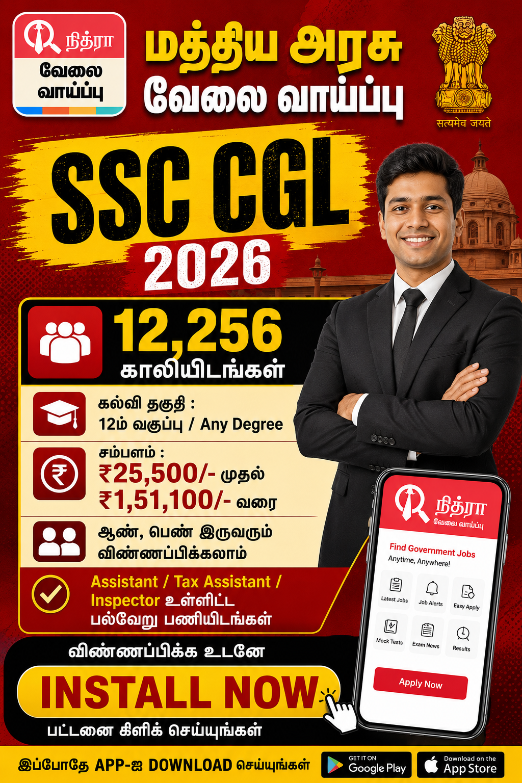 Tamil Nithra Jobs Facebook ad: FREE Job Search App