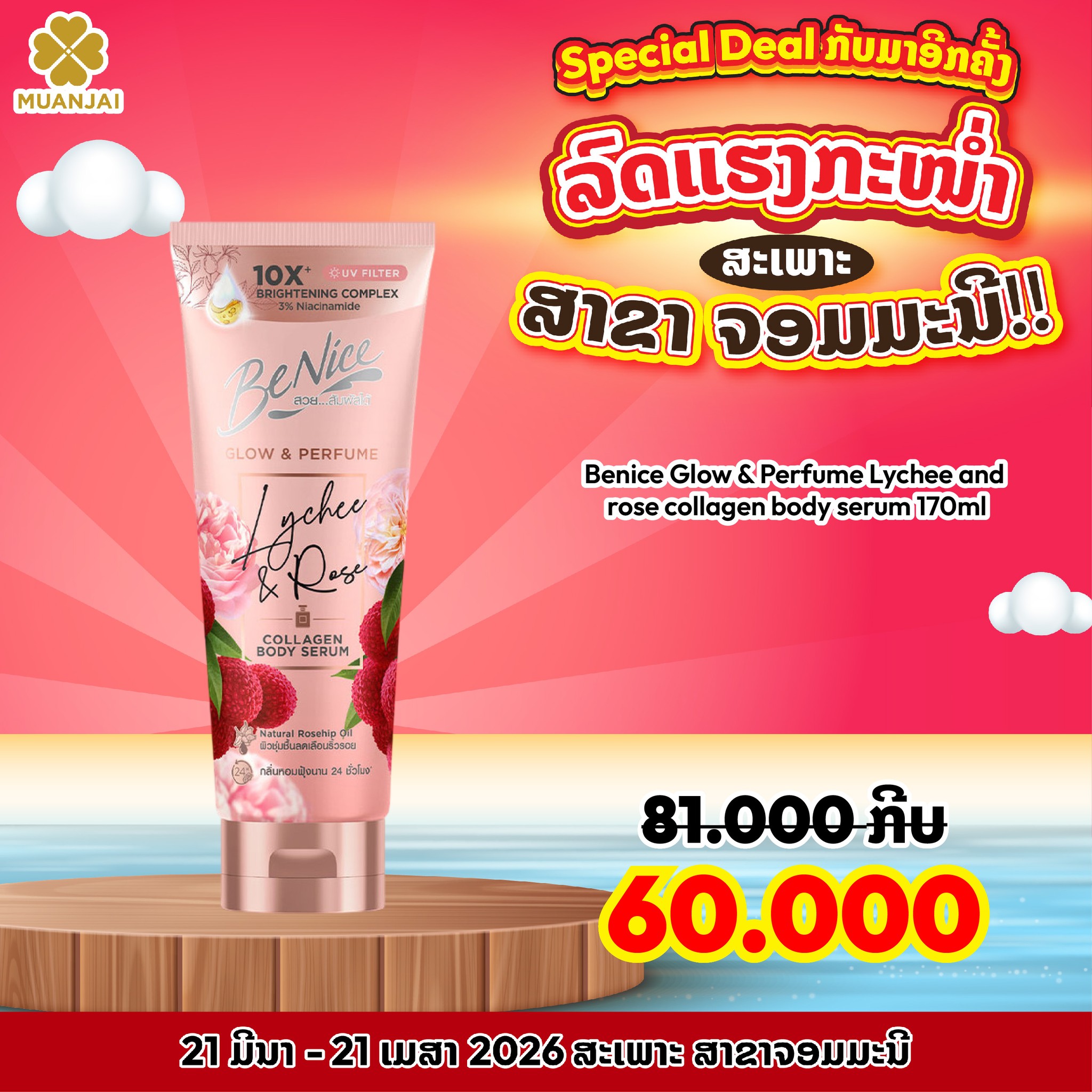 MUANJAI Facebook ad