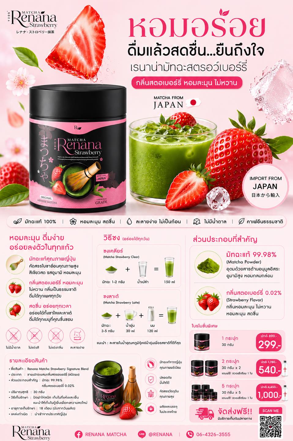 Renana matcha signature ผงอูจิมัทฉะแท้ จากญี่ปุ่น: เพจบริษัท Facebook ad: หอมละมุน…จนต้องเปิดกระปุกทุกวัน