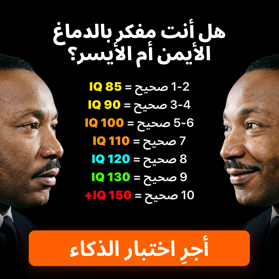 My IQ Facebook ad