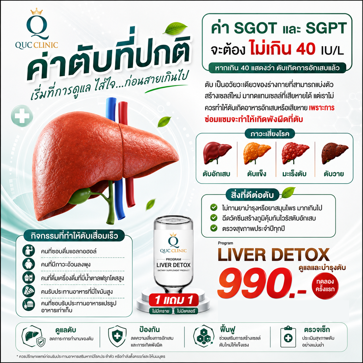 คิว ยู คราวด์ by QUC Clinic Facebook ad
