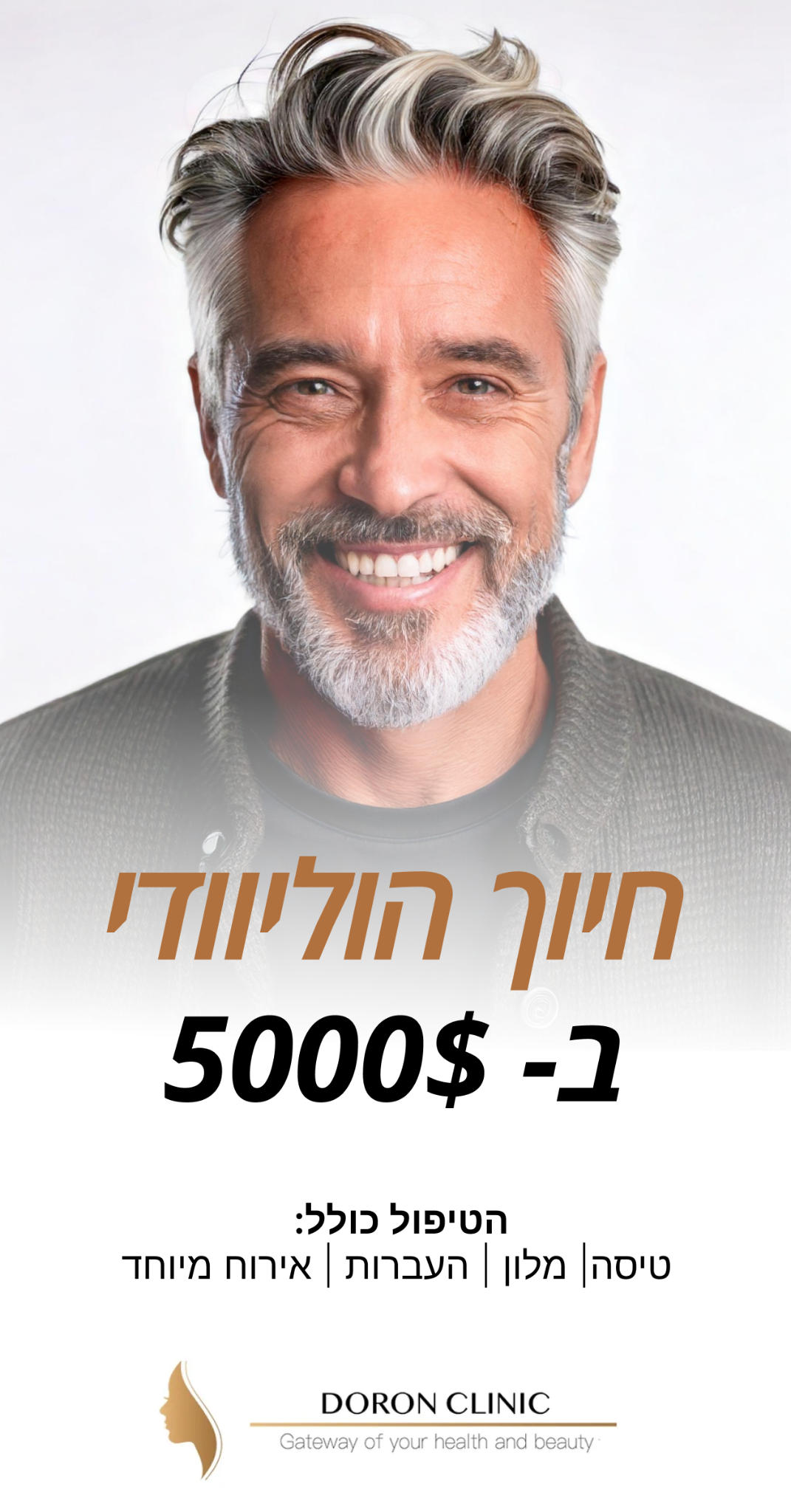 Clinic Doron - קליניק דורון Facebook ad from Mar 8, 2026