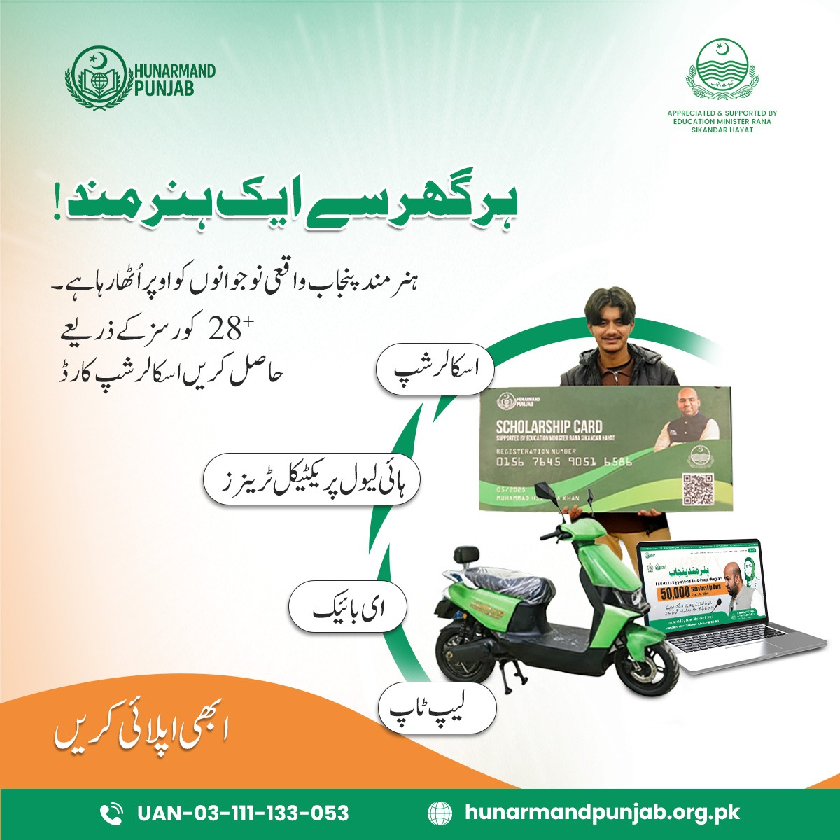 Hunarmand Punjab Facebook ad
