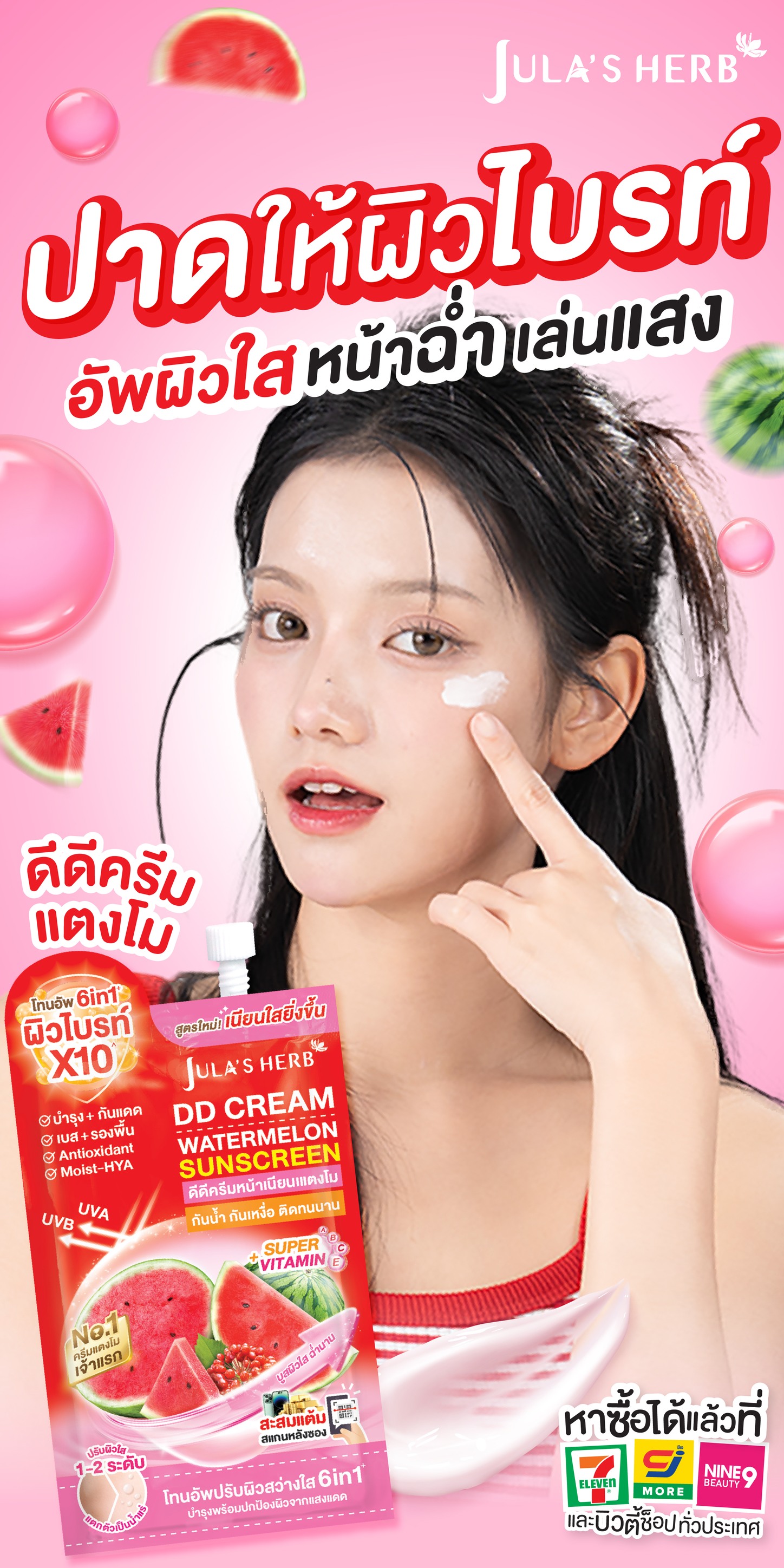 Jula's Herb Thailand Facebook ad