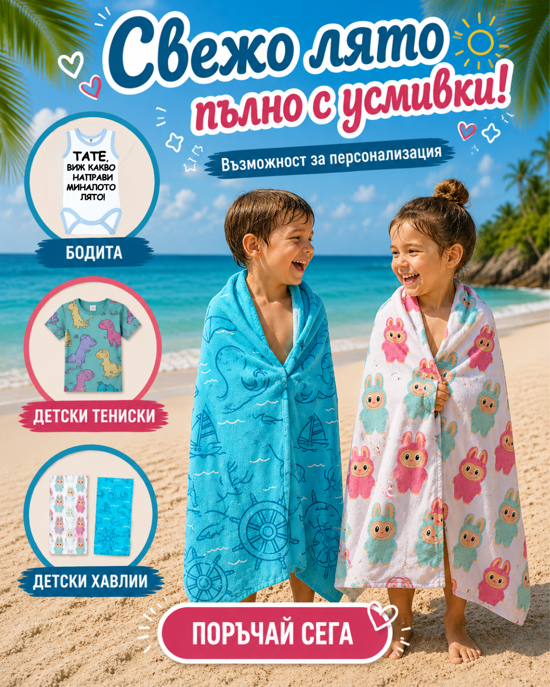 SweetBaby Fashion Facebook ad