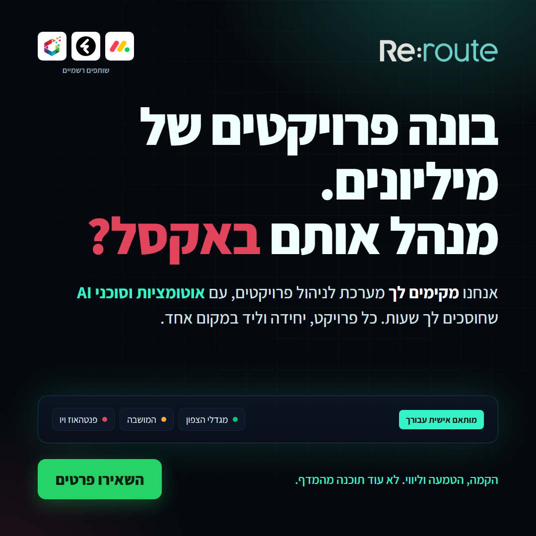 Reroute - אוטומציות עסקיות Facebook ad: מערכת ניהול אחת ליזמי נדלן
