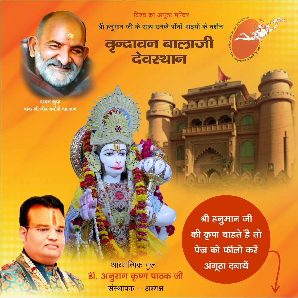 Vrindavan Balaji Devasthan Facebook ad from Feb 2, 2024