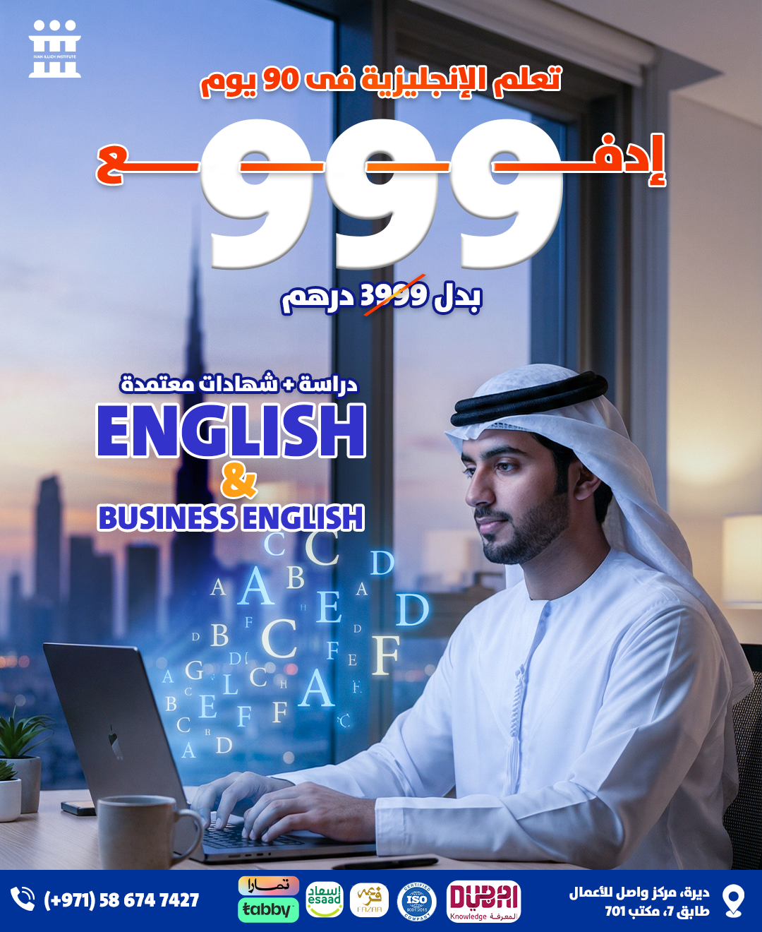 معهد إيڤان إيلتش للتدريب وتعليم اللغات Facebook ad: هل تفكر في تطوير مهاراتك في اللغة الإنجليزية؟