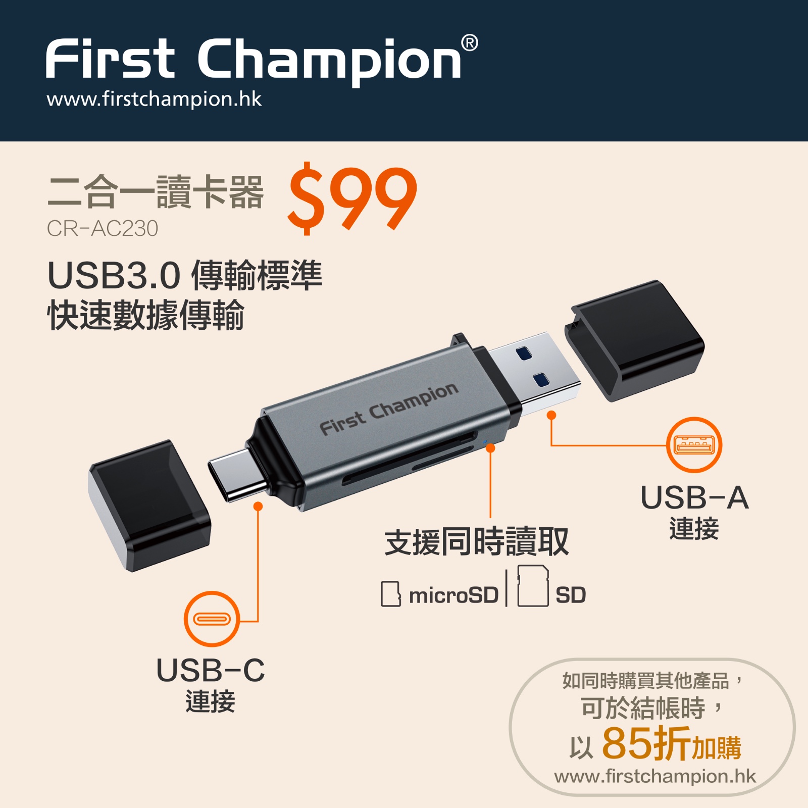 First Champion Technology Limited Facebook ad: 【二合一讀卡器神助攻!數據傳輸秒速搞掂】