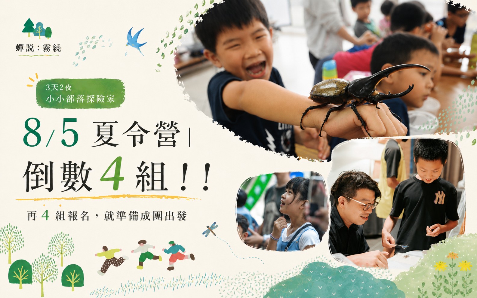 蟬說：霧繞 WooRao Facebook ad