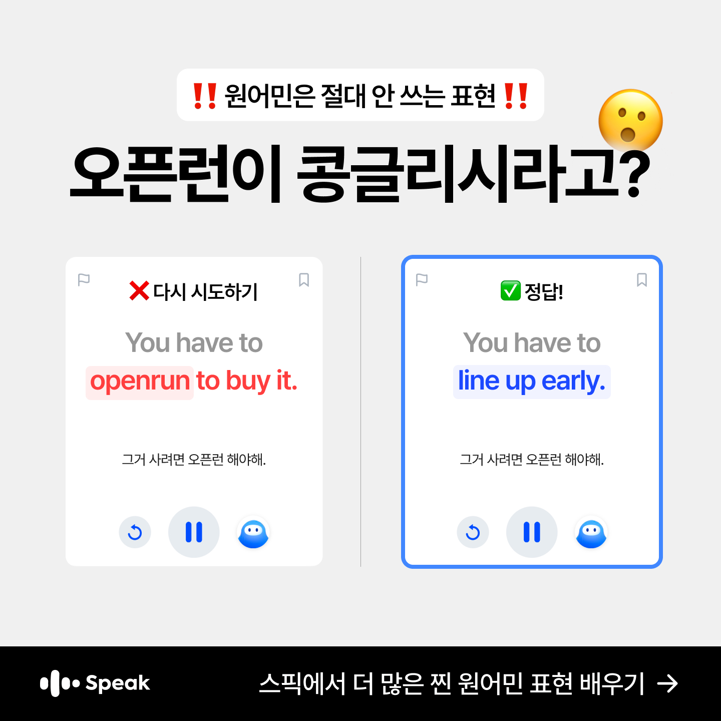 Speak Facebook ad