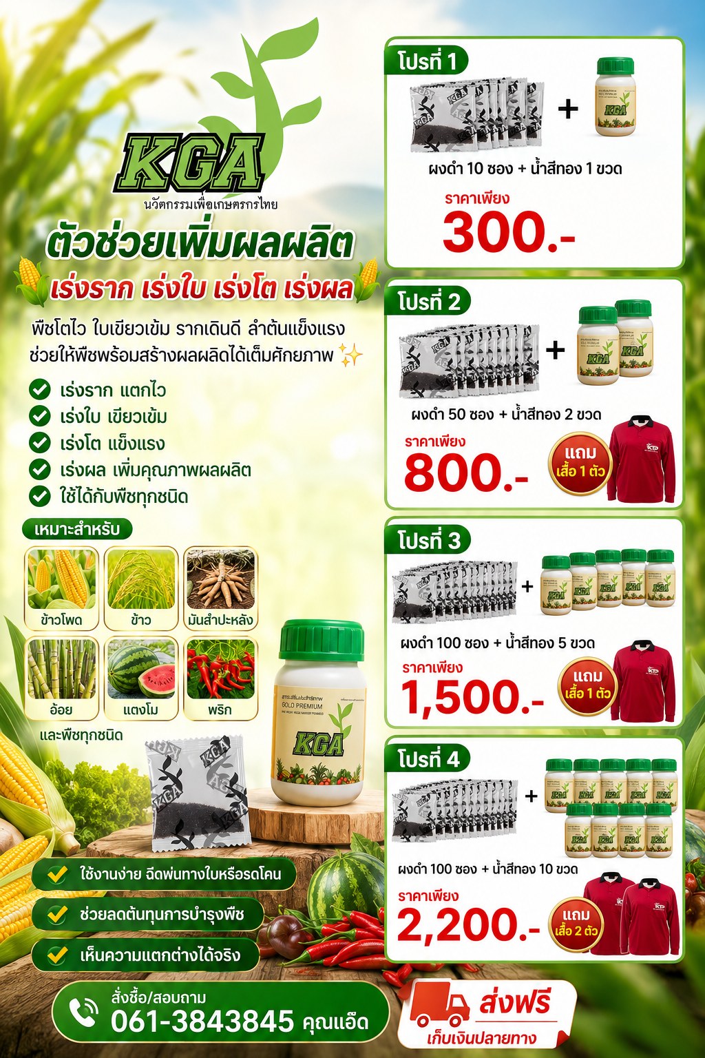 KGA ผงดำ นวัตกรรมเพื่อเกษตรกร ลดต้นทุนเพิ่มผลผลิต Facebook ad
