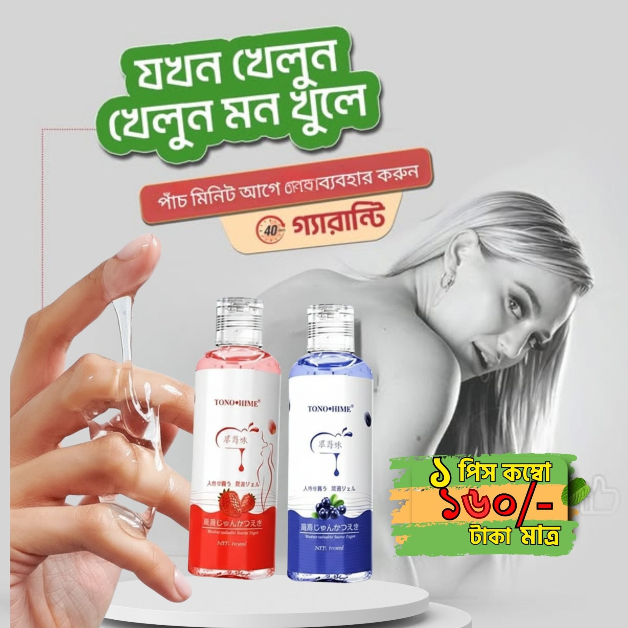 Tono Him Lubricant Facebook ad