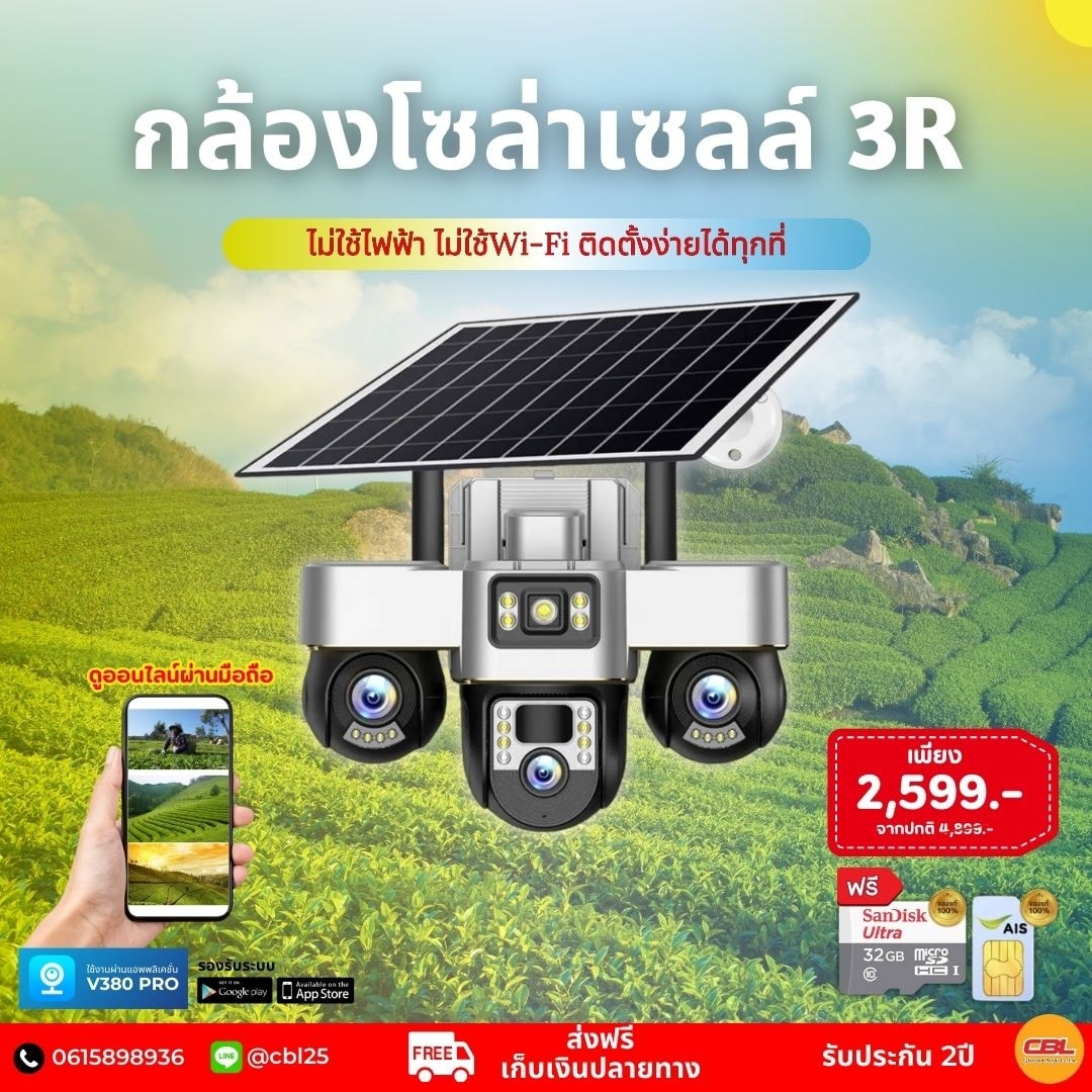 CBL - IP camera กล้องวงจรปิด อินเตอร์เน็ตไร้สาย Facebook ad: จบปัญหา! อยากติดกล้องแต่ไม่มีไฟ ไม่มี Wi-Fi…