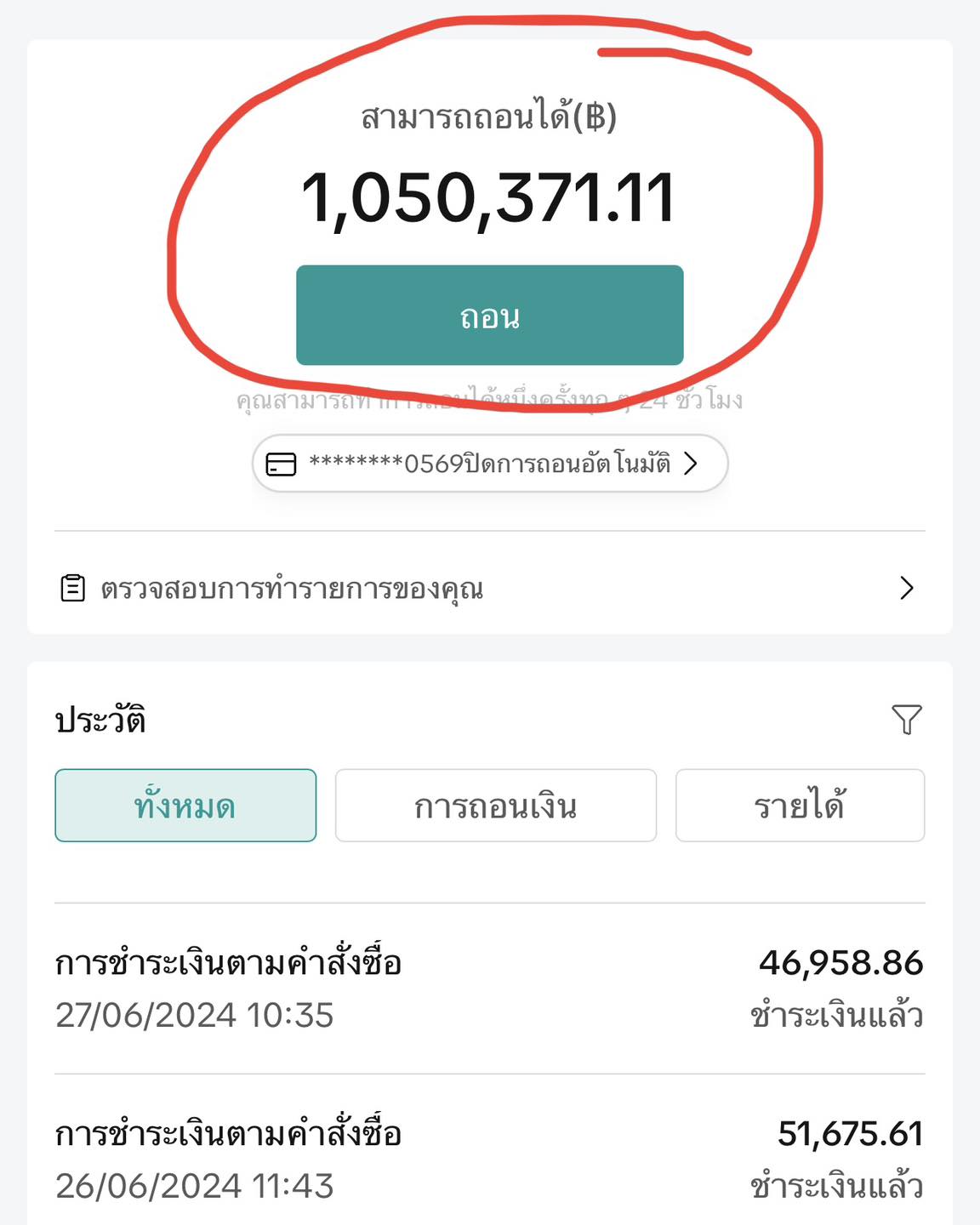 โค้ชบี พลิกชีวิต ด้วยเสื้อผ้า Online Facebook ad