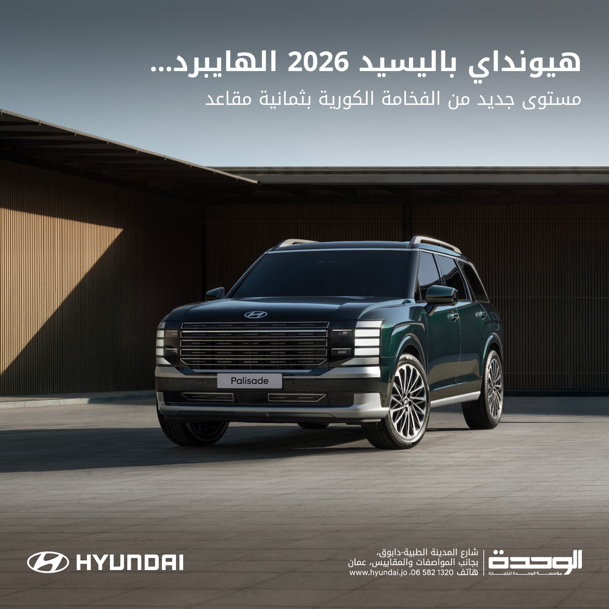 Hyundai - Jordan (Unity Trading Est.) Facebook ad