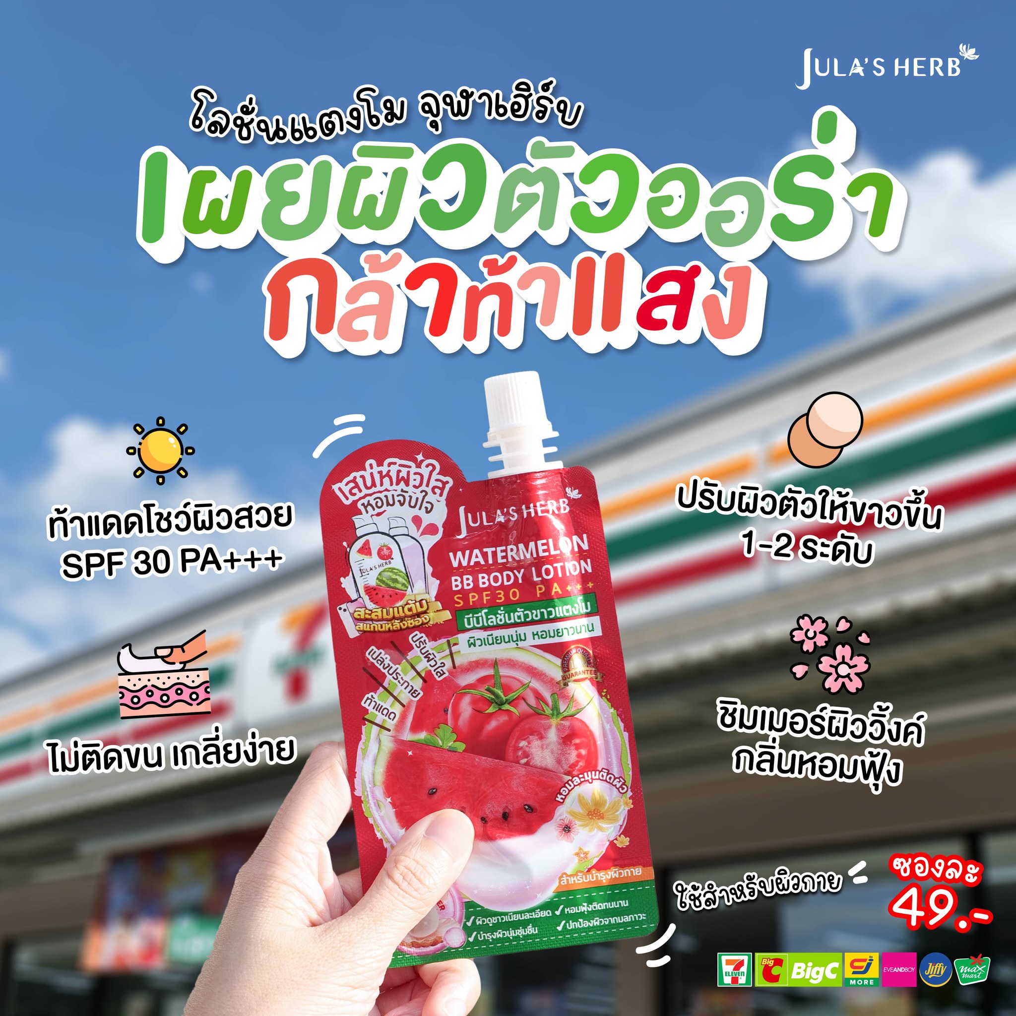 Jula's Herb Thailand Facebook ad