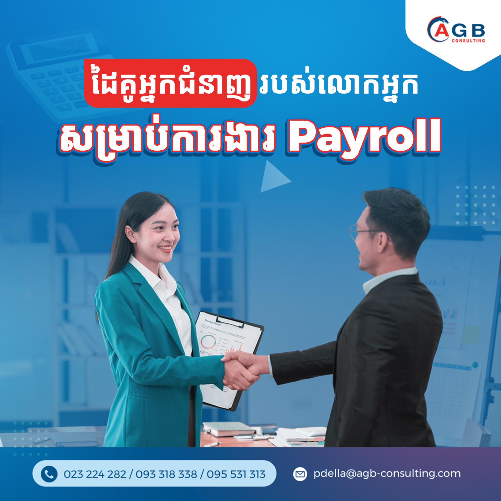 AGB Consulting Co., Ltd. Facebook ad