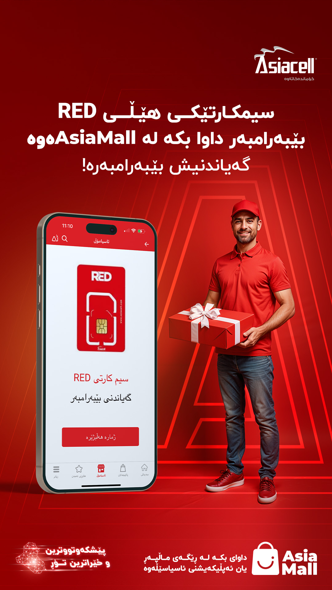 Asiacell Facebook ad: ئێستا سیمکارتەکە و گەیاندنیشی بێبەرامبەرە!