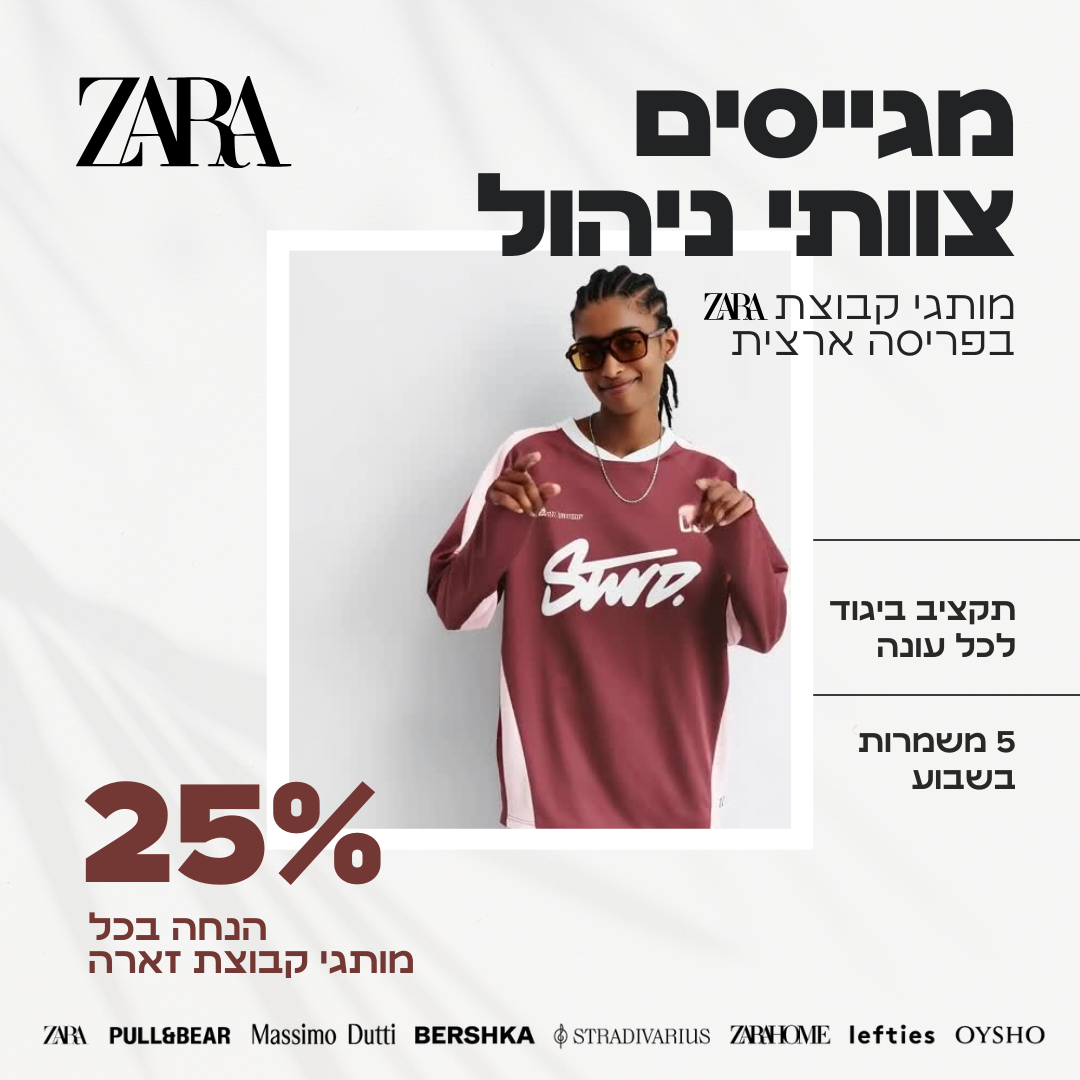Jobs at ZARA, PULL&BEAR, BERSHKA & STRADIVARIUS in Israel Facebook ad