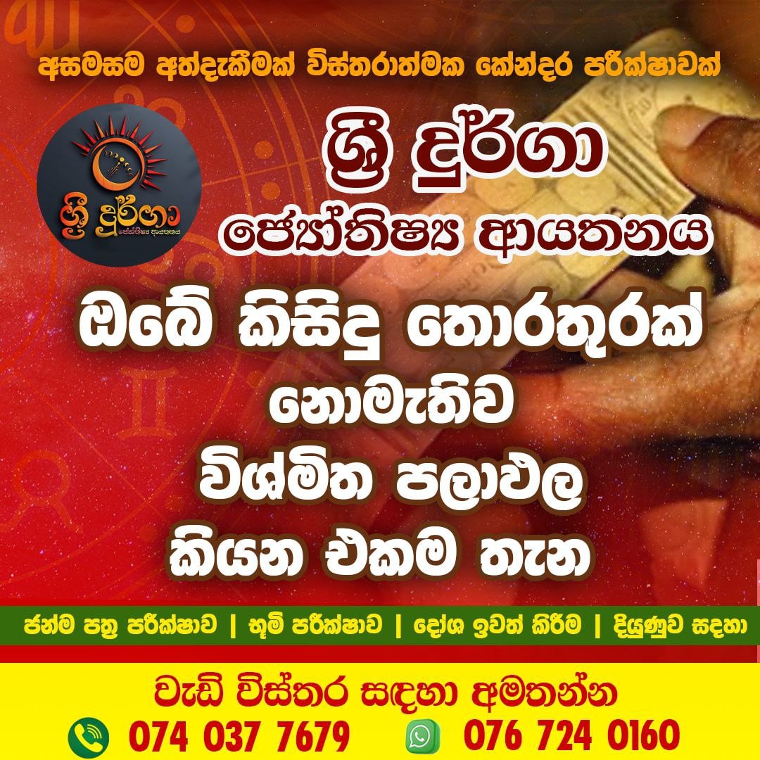 Sri Durgaa Astrology Facebook ad: ශ්රී දුර්ගා ජ්යෝතිෂ්ය සේවාව