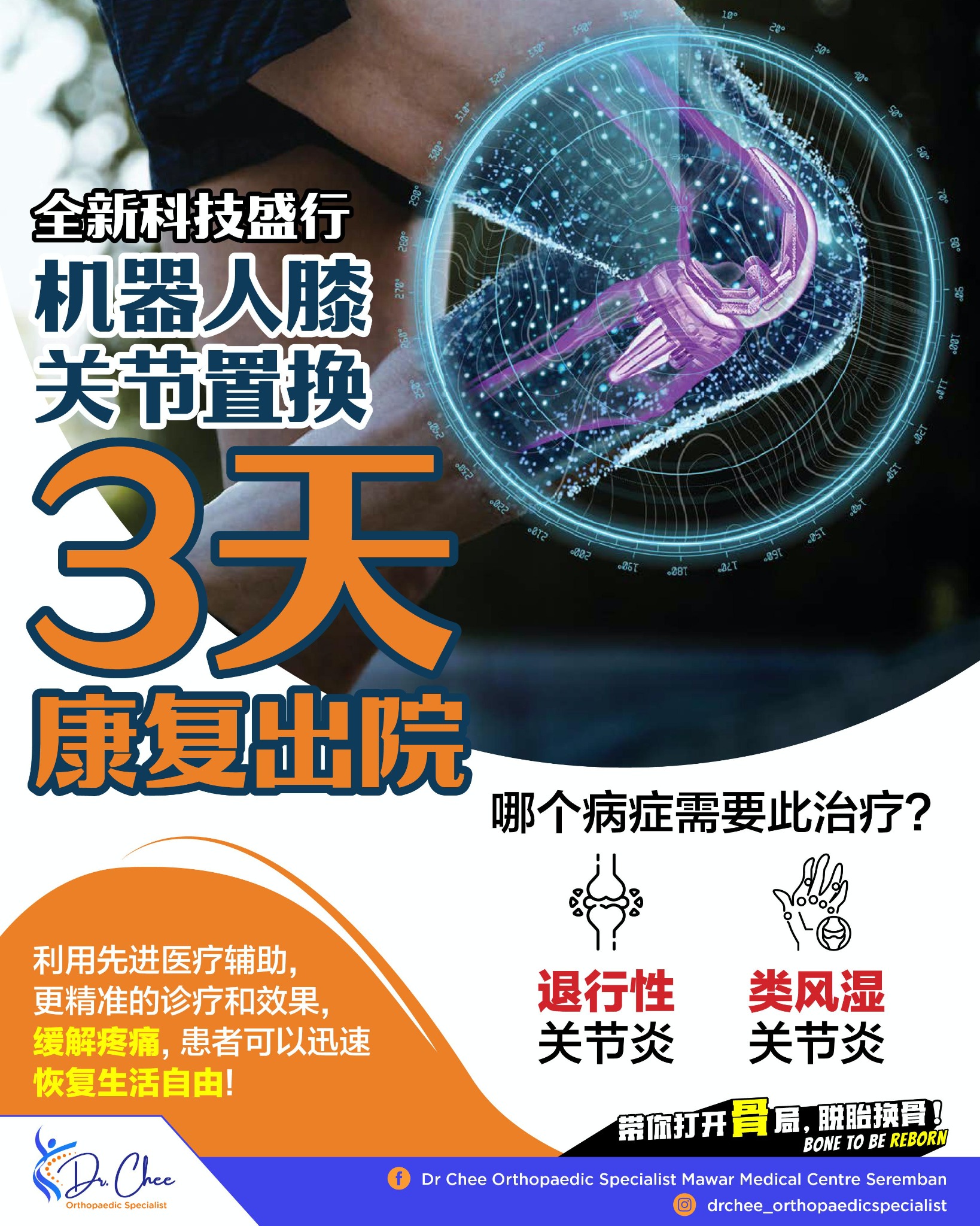 Dr Chee Orthopaedic Specialist Mawar Medical Centre Seremban Facebook ad: 膝盖关节痛到走不到路因为TA痊愈了