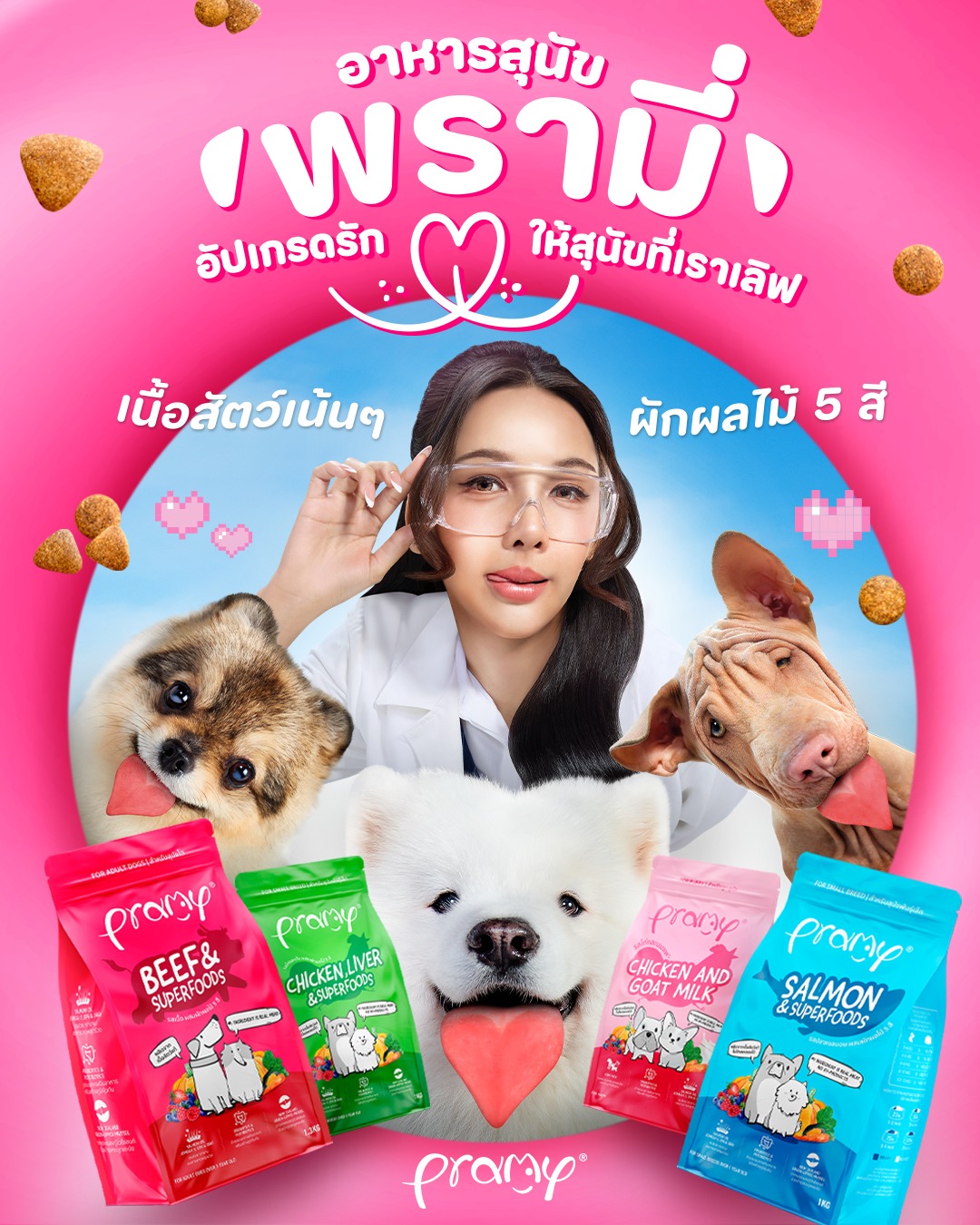PRAMY PRAMA อาหารสุนัขพรามี่ พราม่า Facebook ad