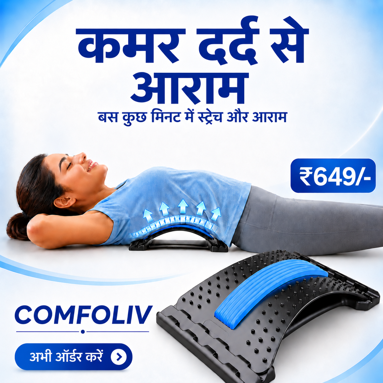 Comfoliv Facebook ad: Back Care for ₹649 Only