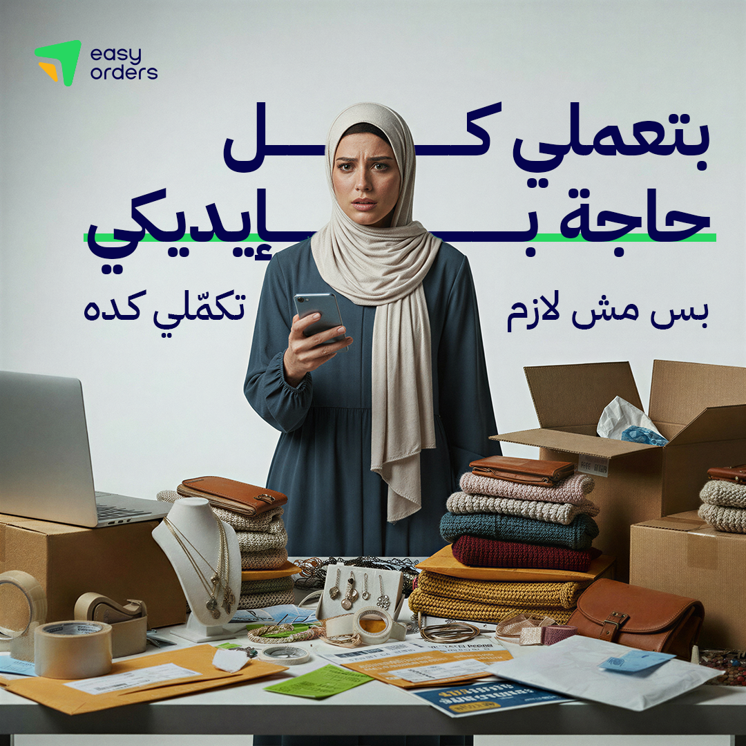 Easy Orders ايزي اوردرز Facebook ad
