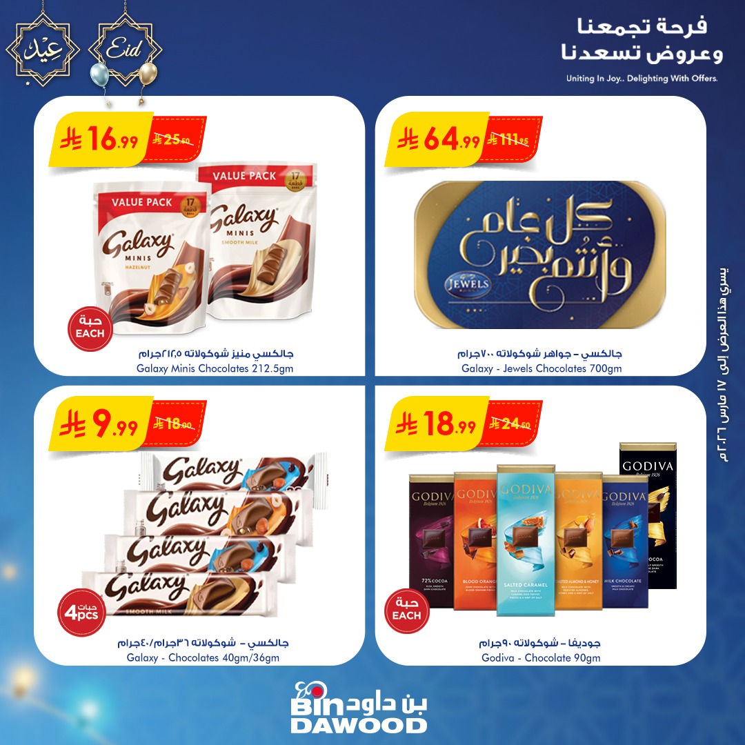 اسواق بن داود Bindawood Facebook ad: عروض العيد في يعني تجربة تسوّق استثنائية