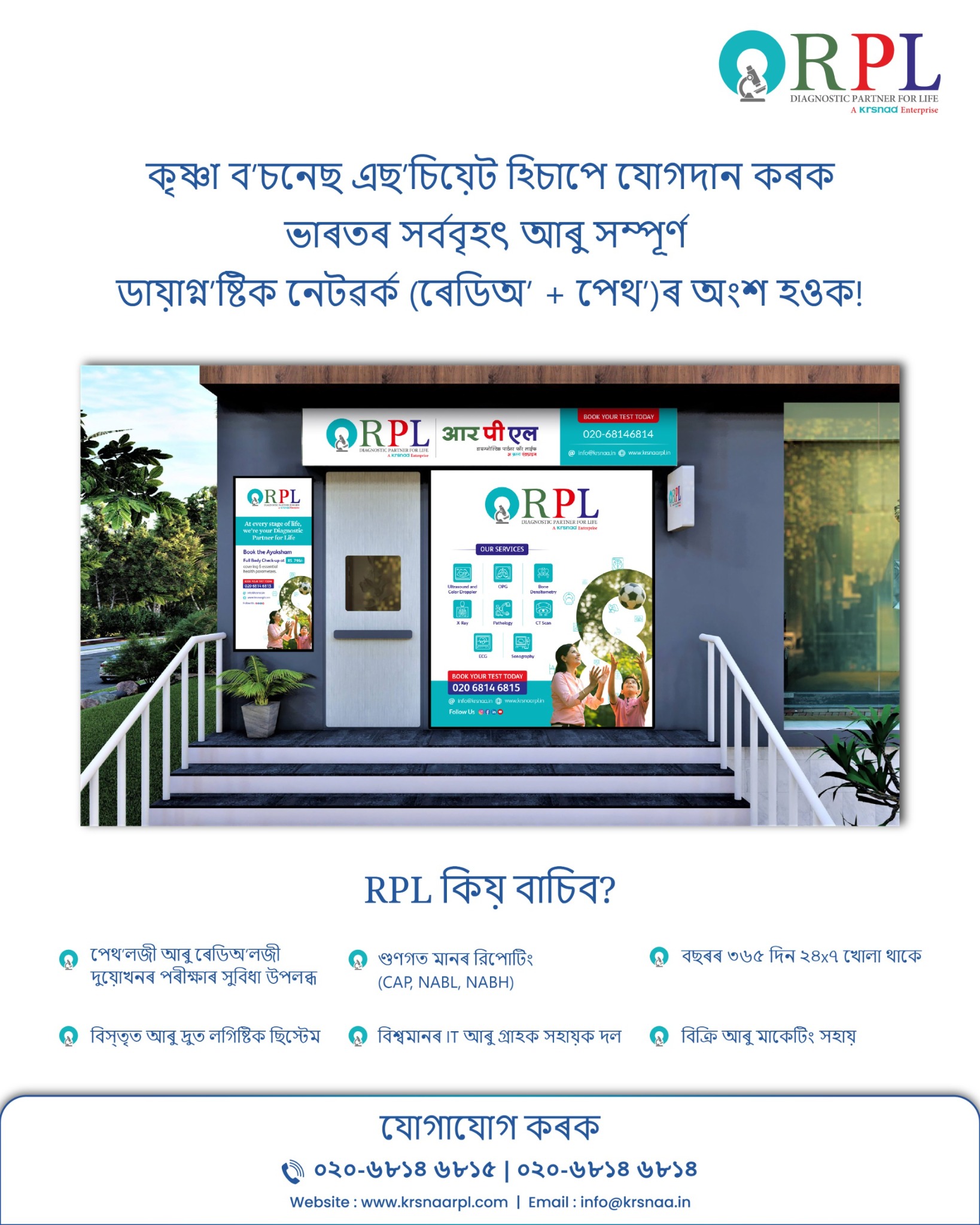 Krsnaa RPL Facebook ad