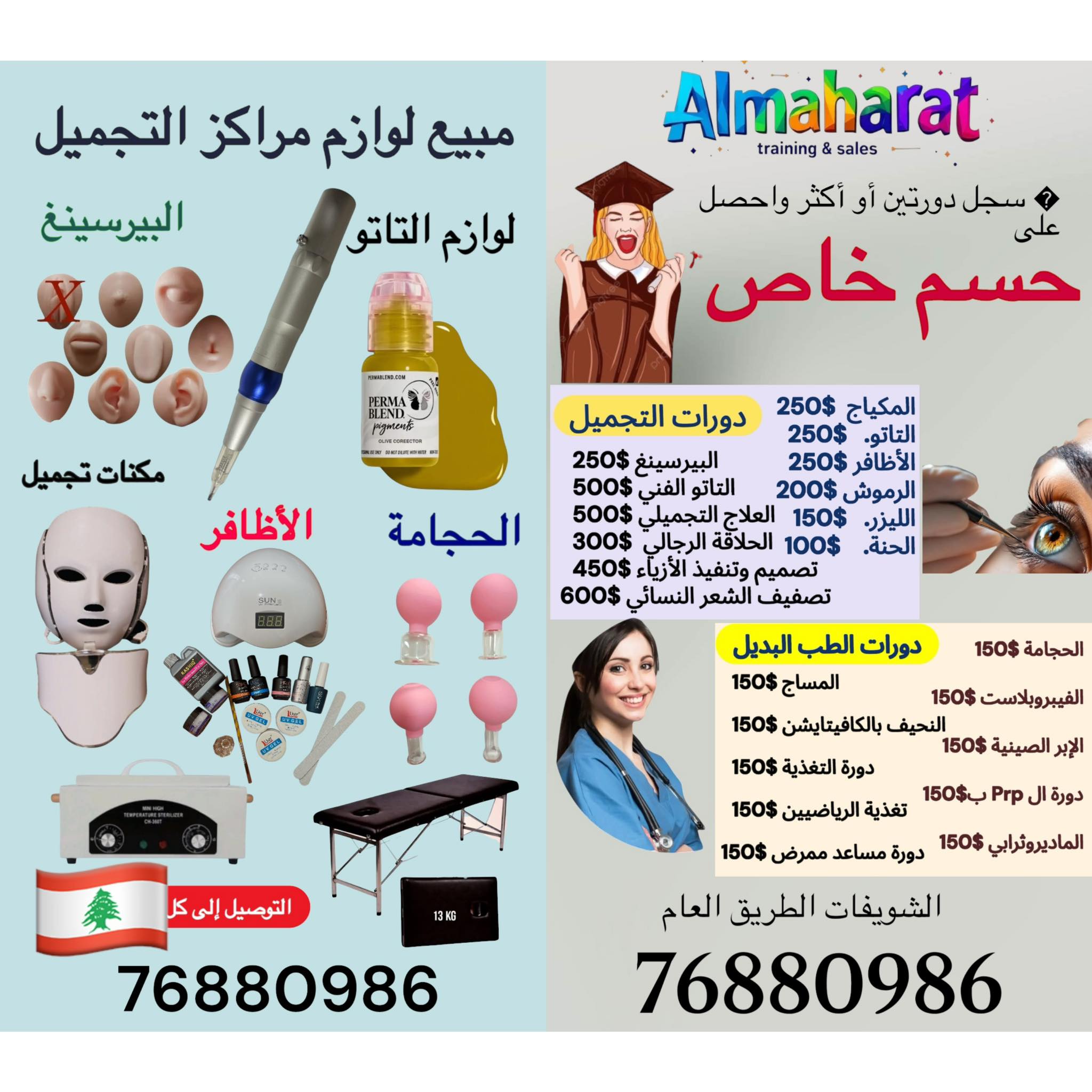 Almaharat training & sales Facebook ad: المهارات معهد تدريب مهني دورات تدريبية تطبيقية بمجال…