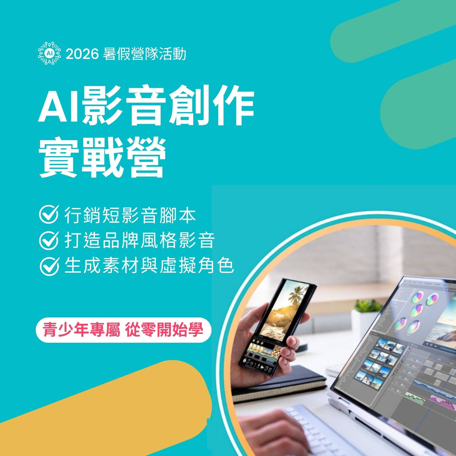 AI 4 kids Facebook ad