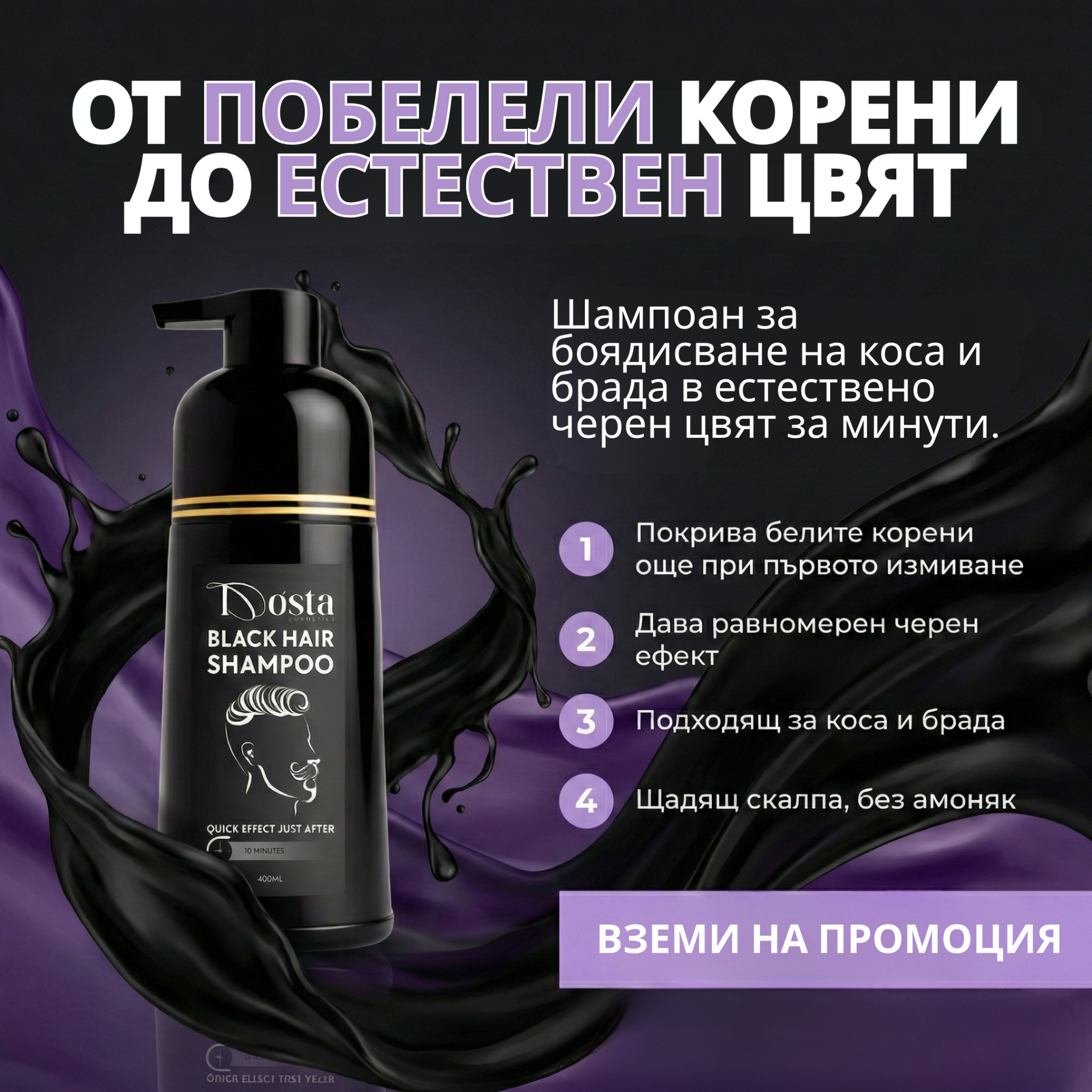 Dósta Cosmetics Bulgaria Facebook ad