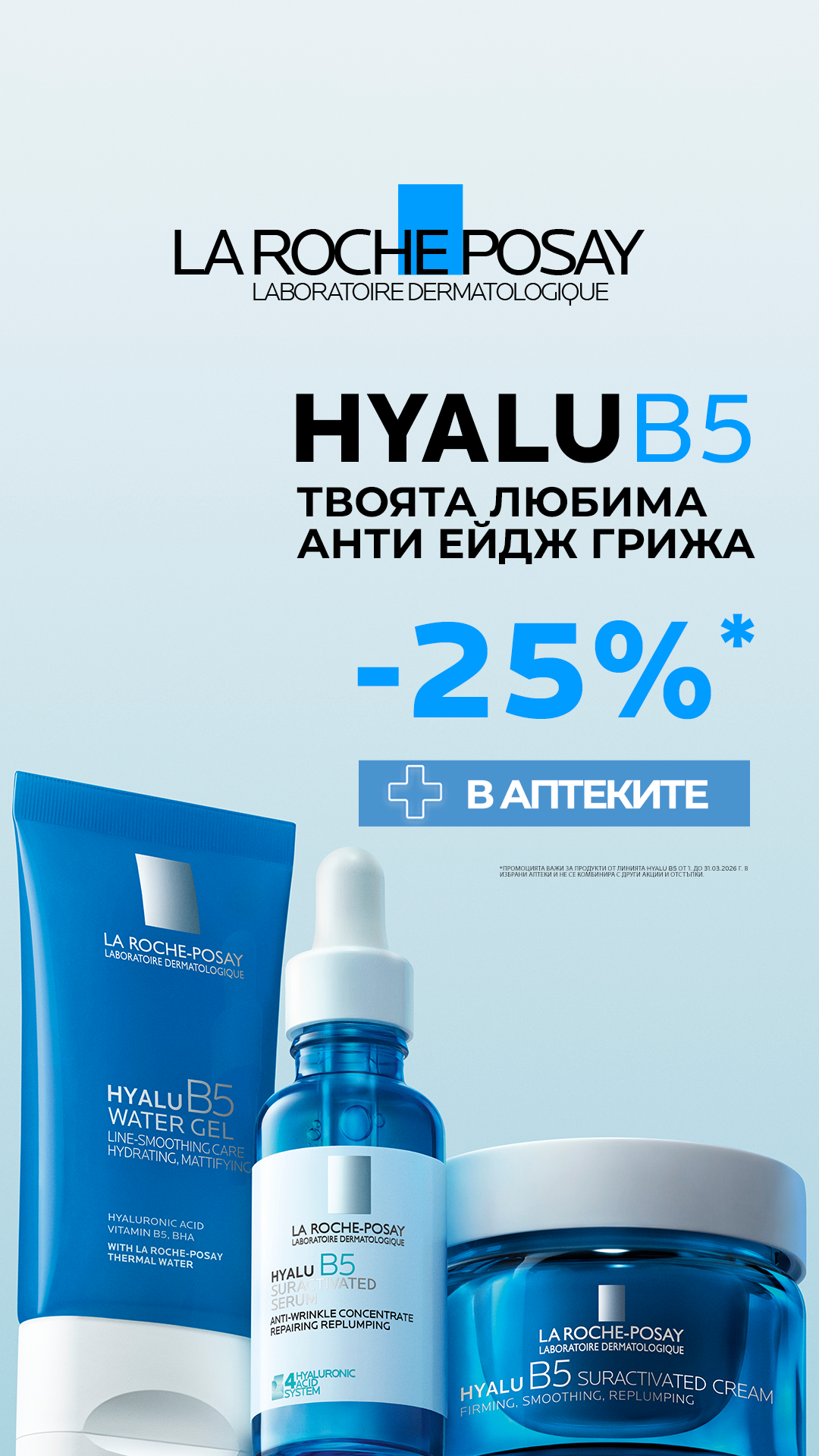 La Roche-Posay Bulgaria Facebook ad