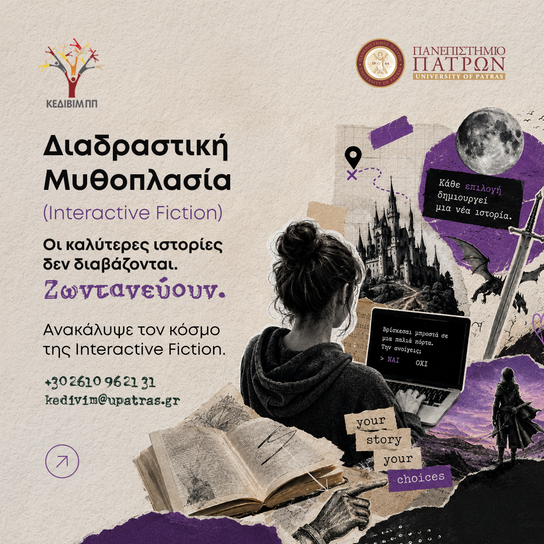 Κέντρο Eπιμόρφωσης και Διά Βίου Μάθησης Πανεπιστημίου Πατρών Facebook ad: ΚΕΔΙΒΙΜ του Πανεπιστημίου Πατρών