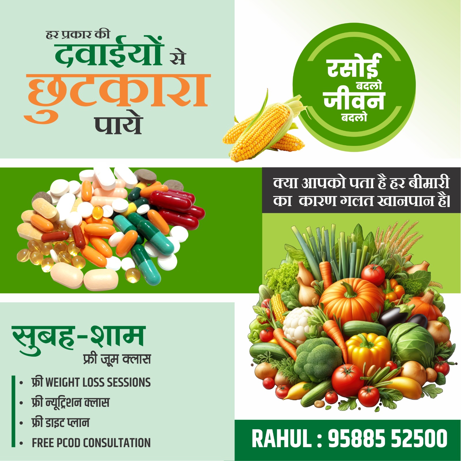 रसोई बदलो जीवन बदलो Facebook ad: Chat with us