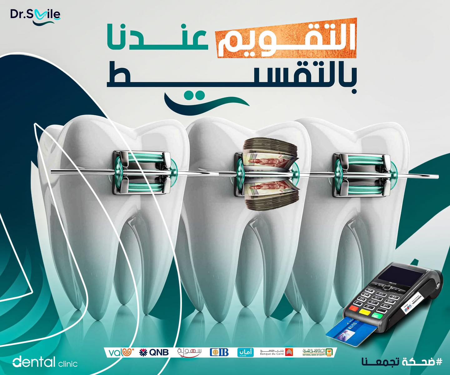 Dr.Smile Dental Clinic - لزراعة وتجميل الأسنان Facebook ad
