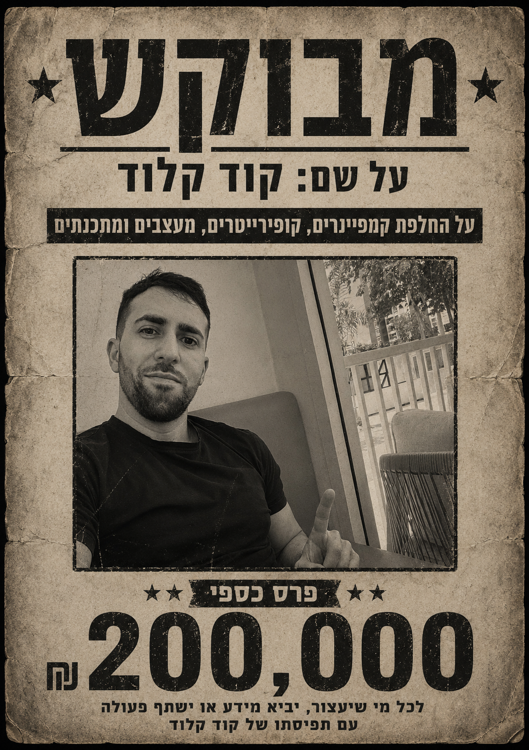 יהב רובין Facebook ad