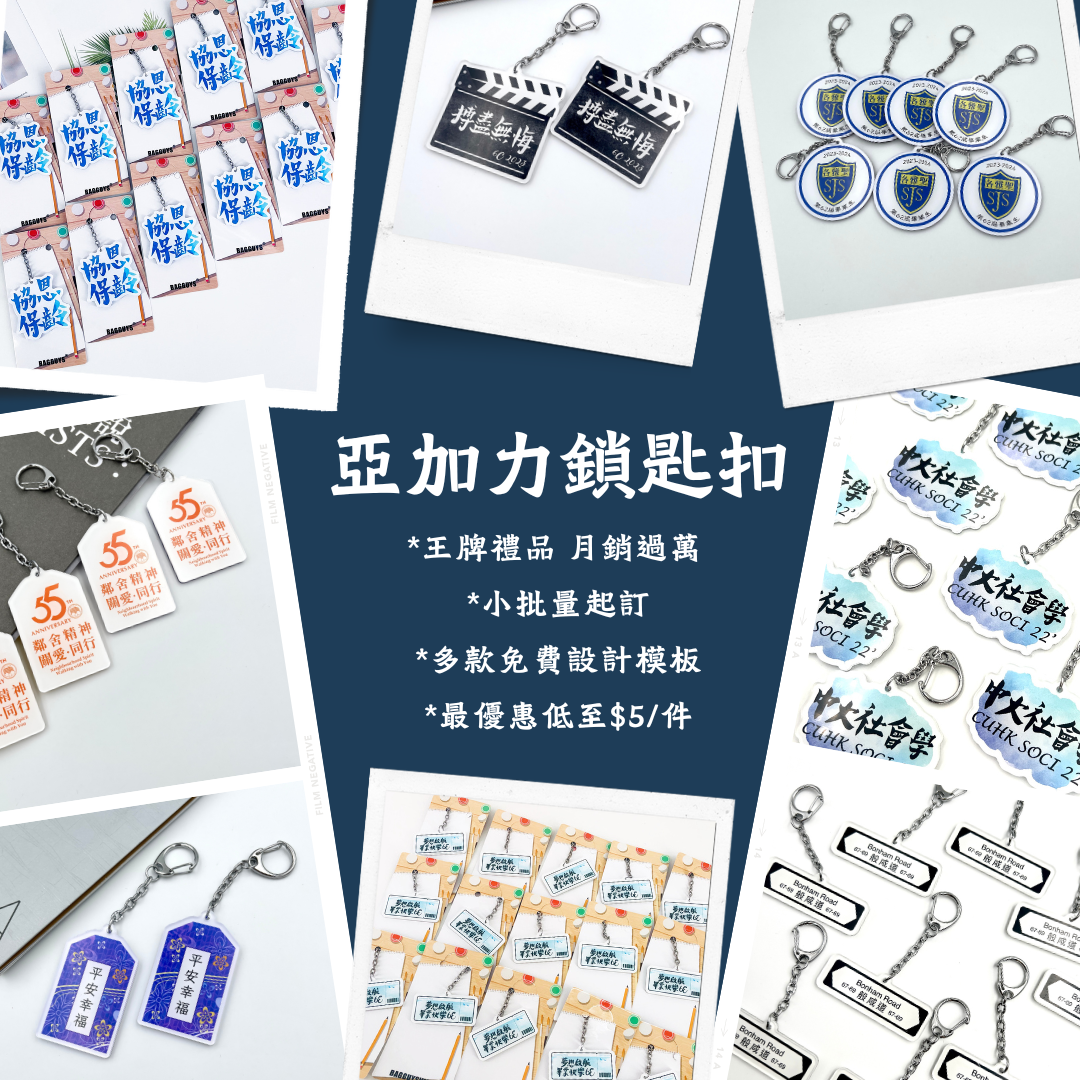 Bagguys-gift Facebook ad: 【專屬紀念,珍藏每一刻感動】