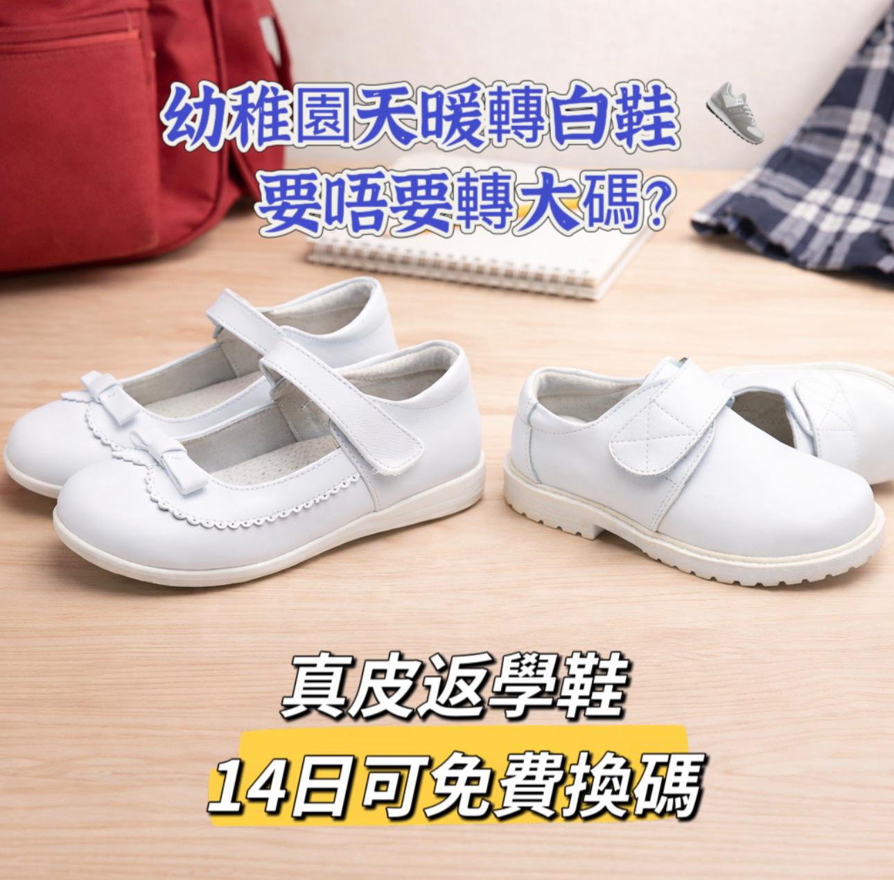 Beehealth Kids shoes Facebook ad: 幼稚園轉白鞋,提早準備更安心