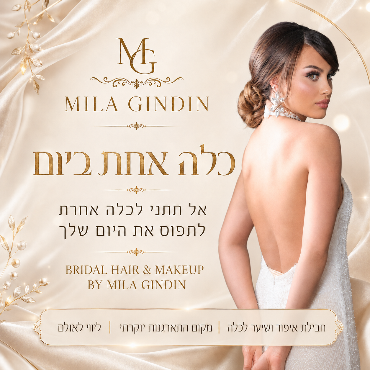 Mila Gindin Hair Artist Facebook ad: ליום המושלם שלך>>