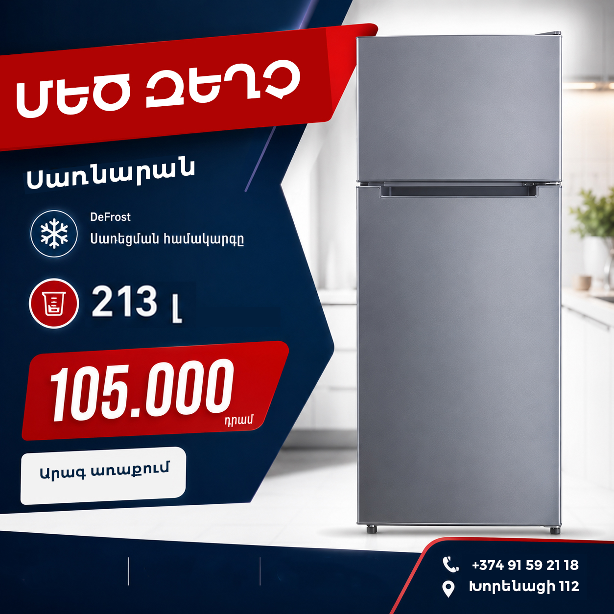 Home Electronics Facebook ad: Պատվիրելու համար գրեք մեզ