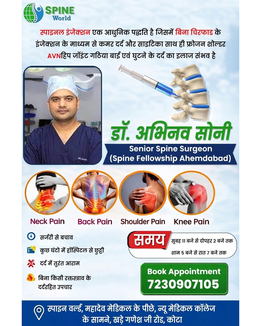 Dr Abhinav Soni Facebook ad: क्या आपको कमर दर्द, गर्दन दर्द, सायटिका, कंधे…